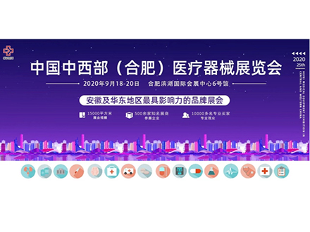 公司参加合肥展会