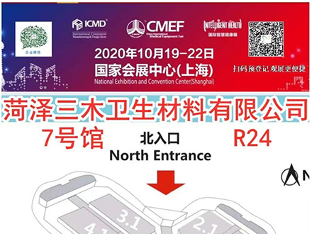 公司参加第83届中国国家医疗展会