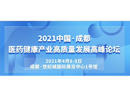 2021第27届成都医疗器械博览会