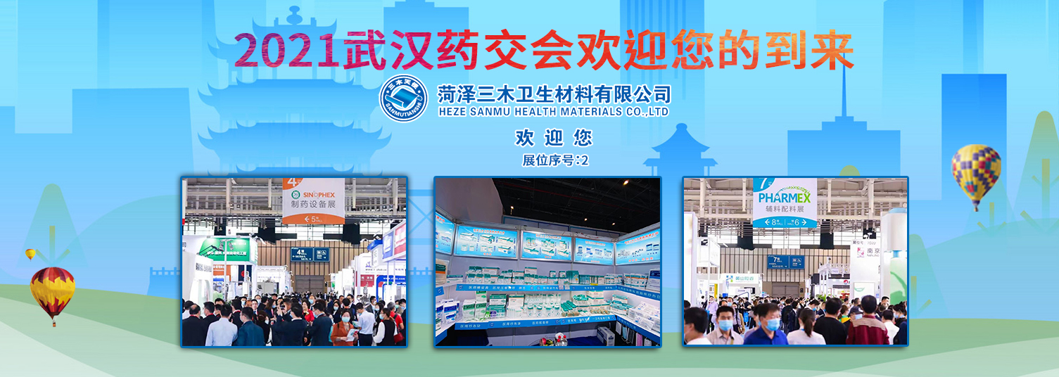 banner新闻武汉药交会内容.jpg
