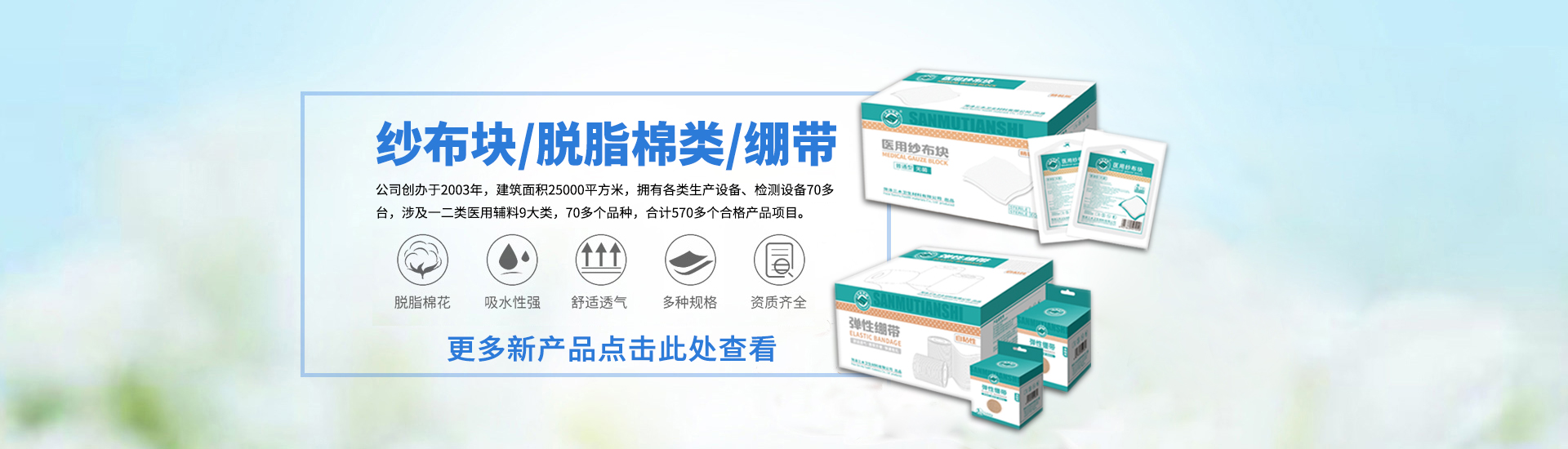 绷带类