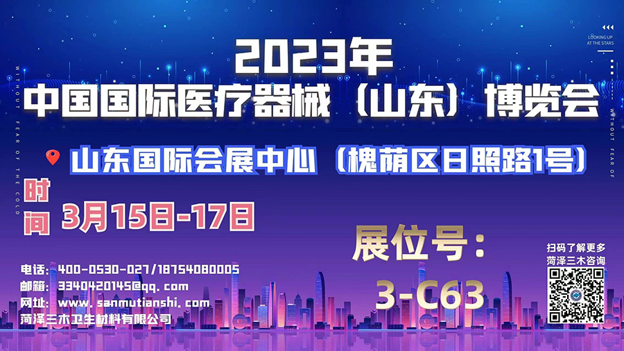 2023中国国际医疗器械山东博览会欢迎您